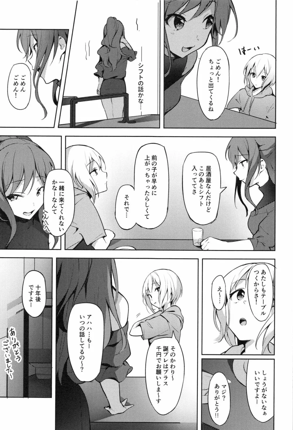 働き方改革 - page18