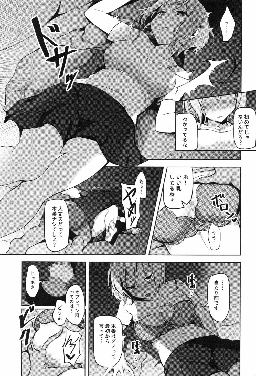 働き方改革 - page6