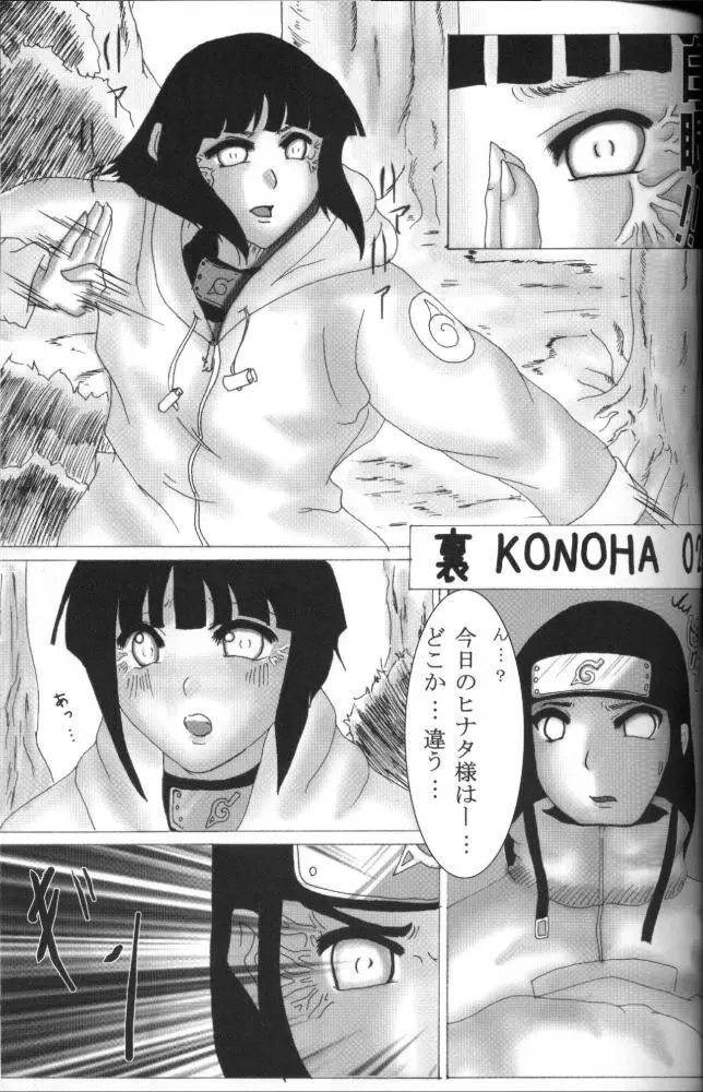 裏KONOHA - page18