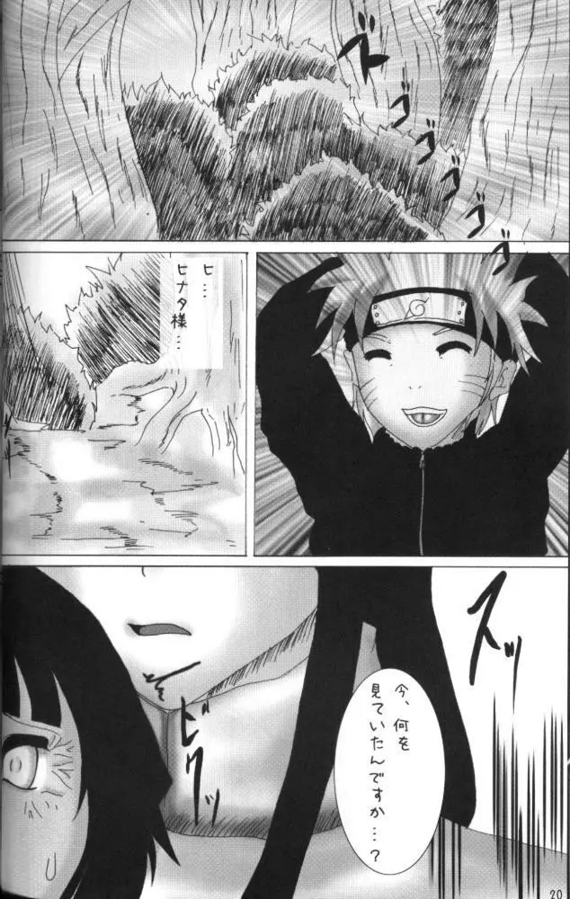 裏KONOHA - page19