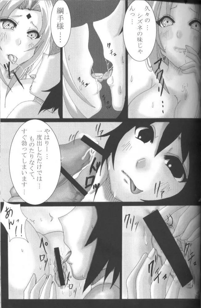 裏KONOHA - page6