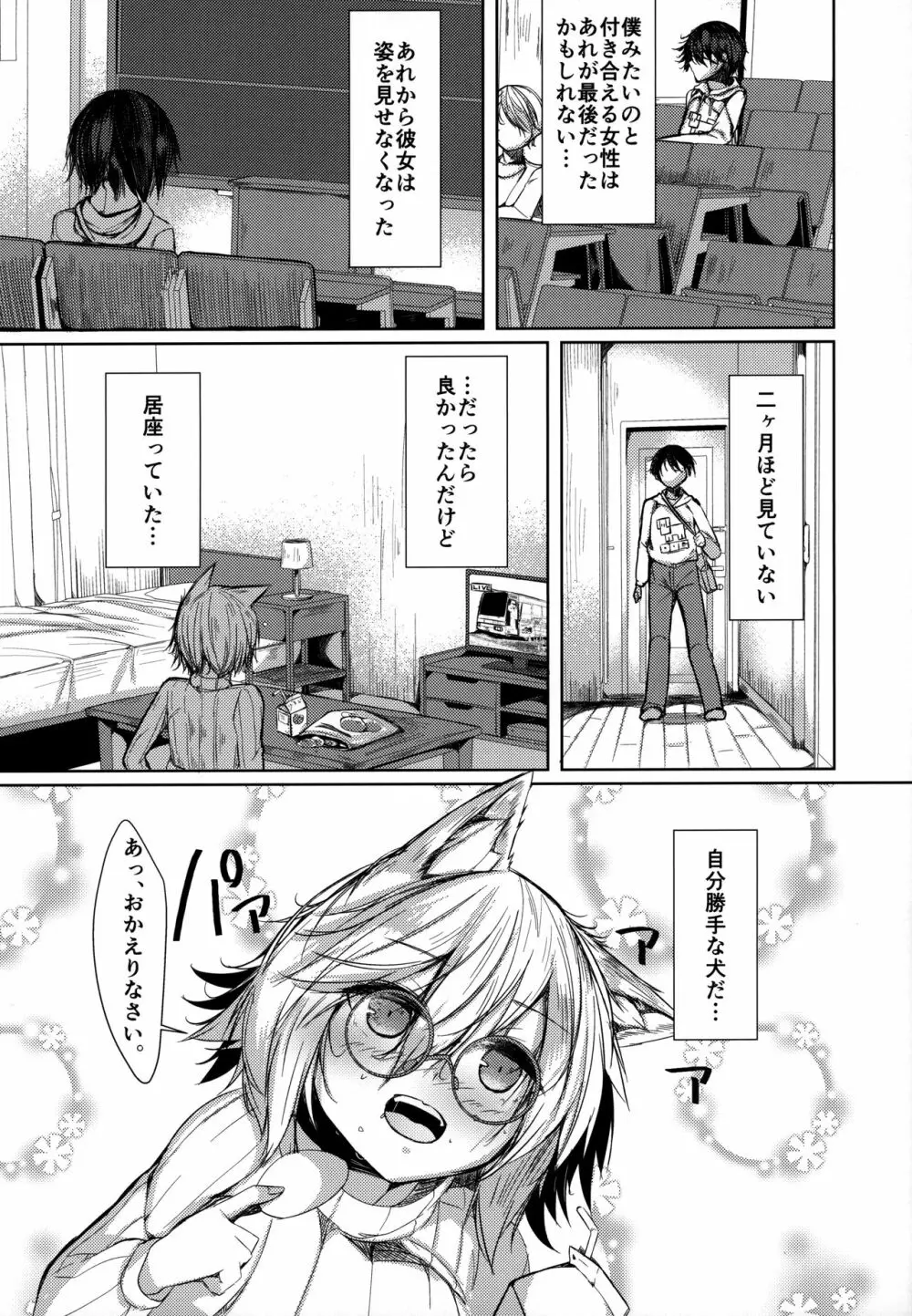 けもけもみみみみ - page53