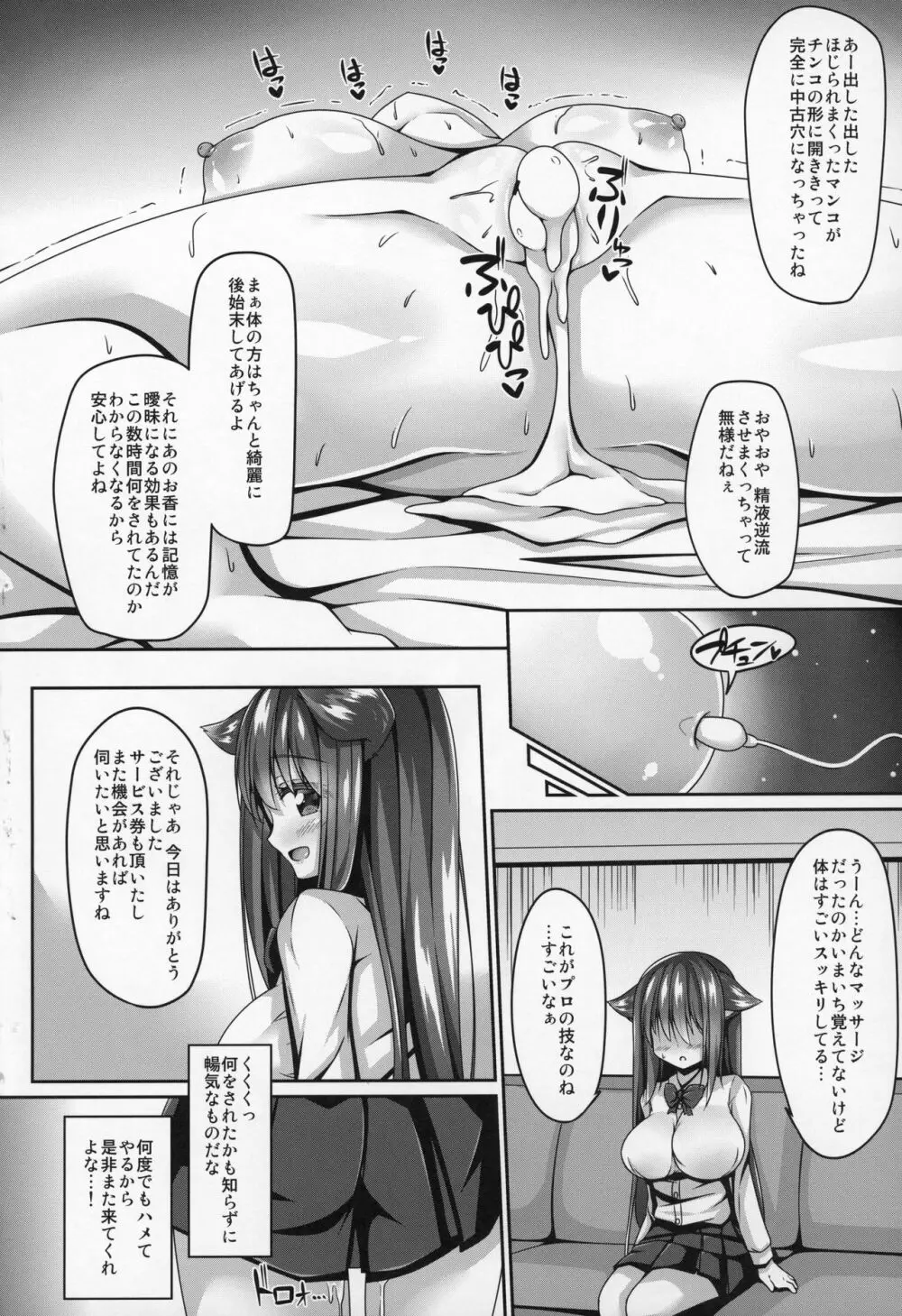 けもけもみみみみ - page69