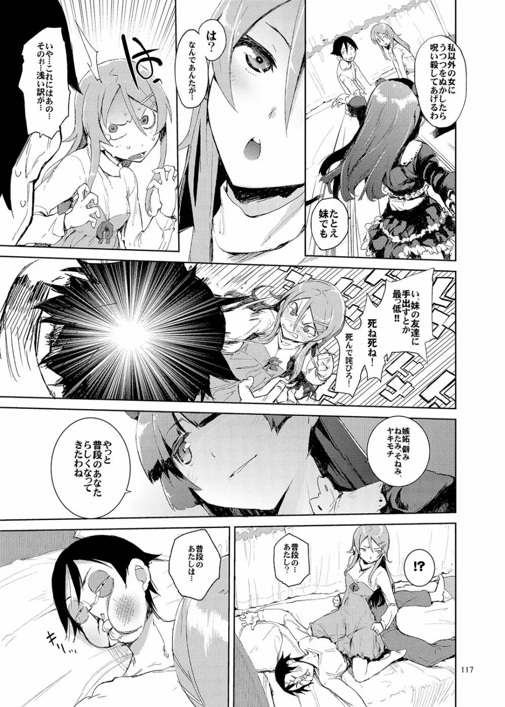 お、俺の妹がぁ総集編 改 - page116