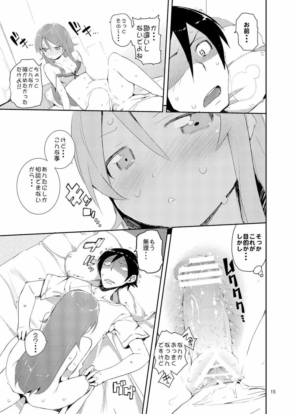 お、俺の妹がぁ総集編 改 - page14