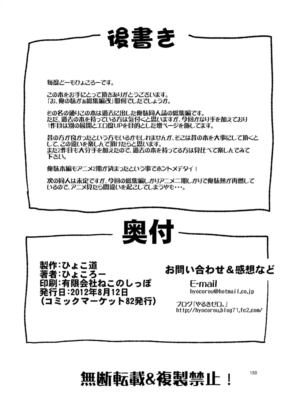 お、俺の妹がぁ総集編 改 - page149