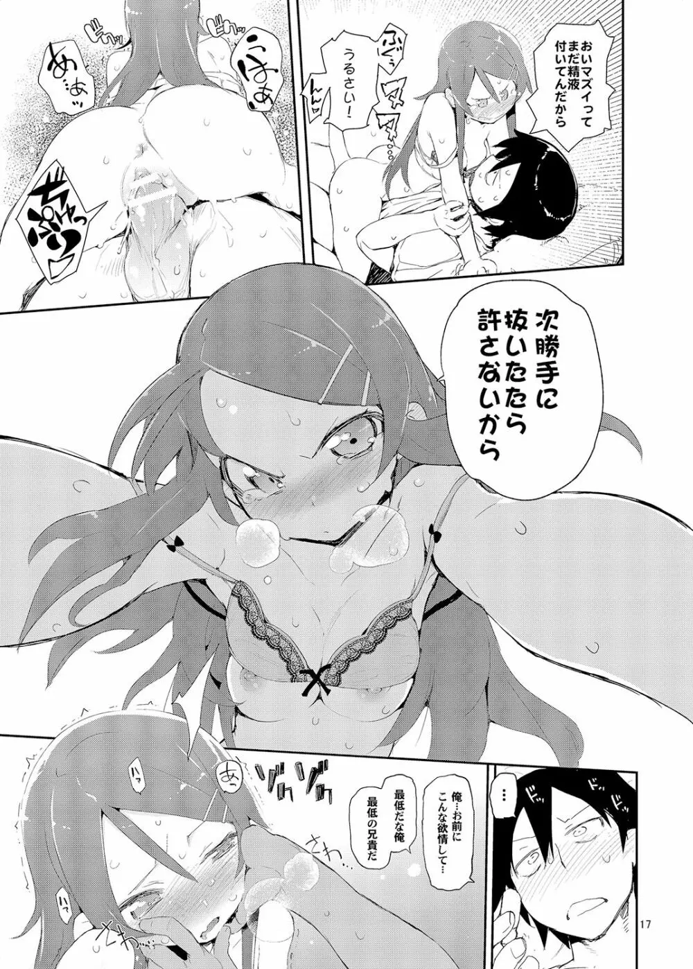 お、俺の妹がぁ総集編 改 - page16