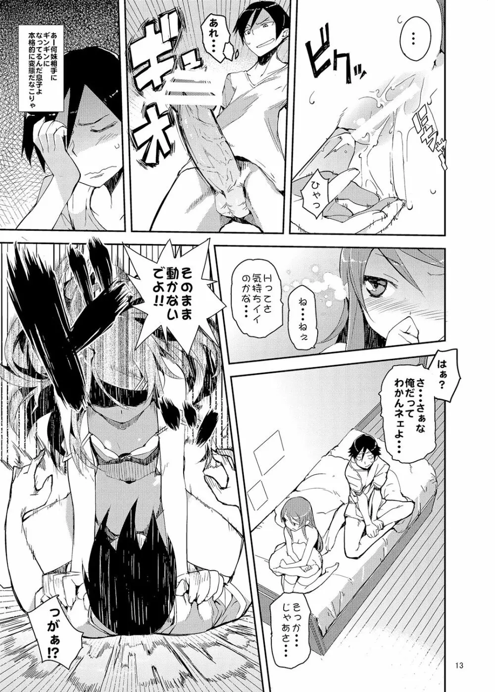 お、俺の妹がぁ総集編 改 - page163