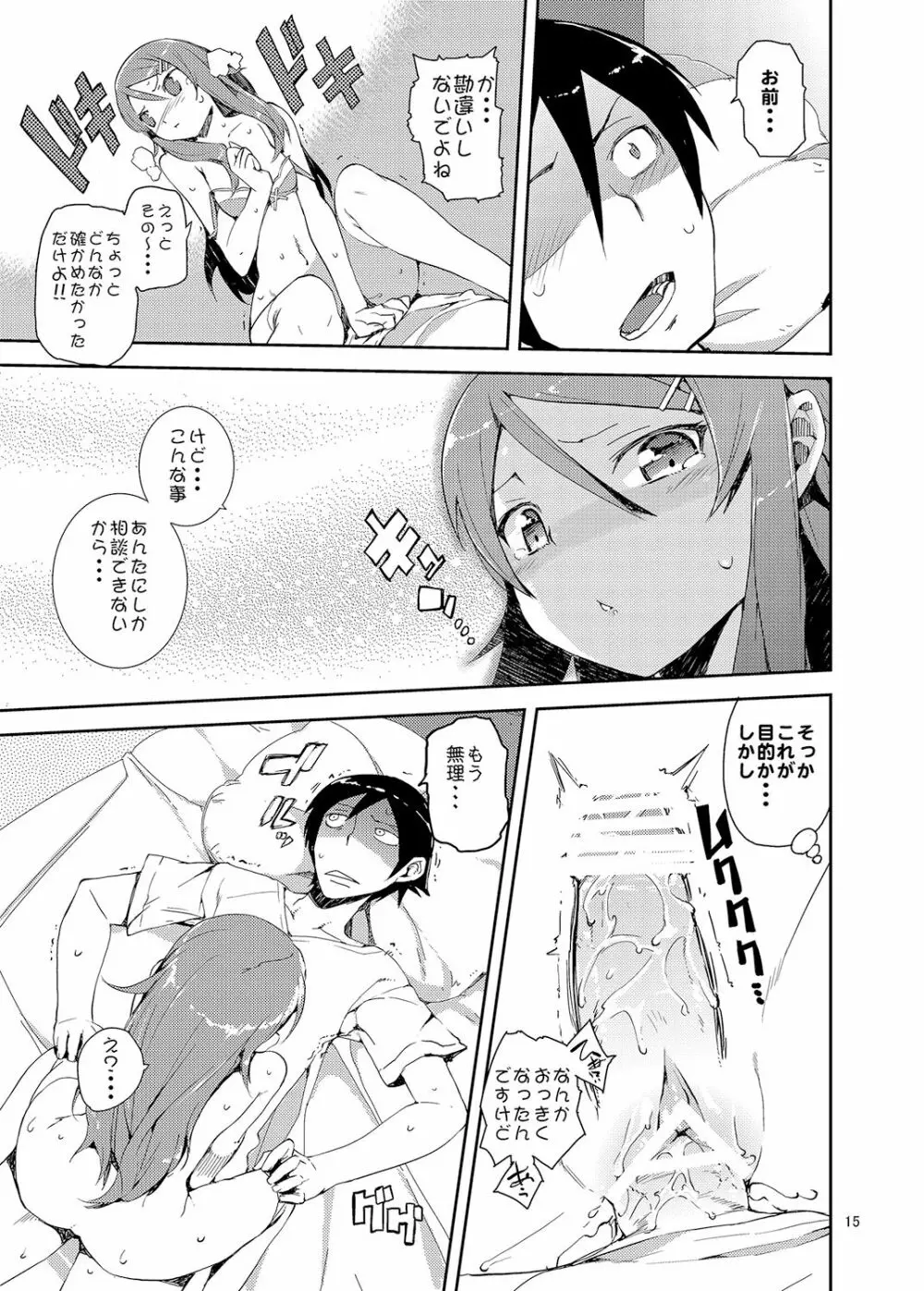 お、俺の妹がぁ総集編 改 - page165