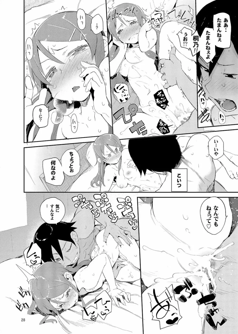 お、俺の妹がぁ総集編 改 - page27