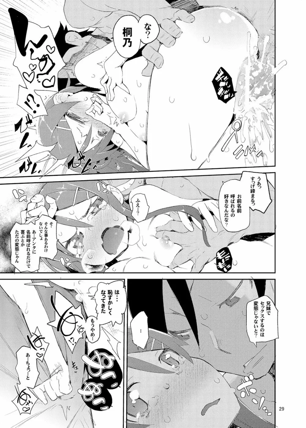 お、俺の妹がぁ総集編 改 - page28