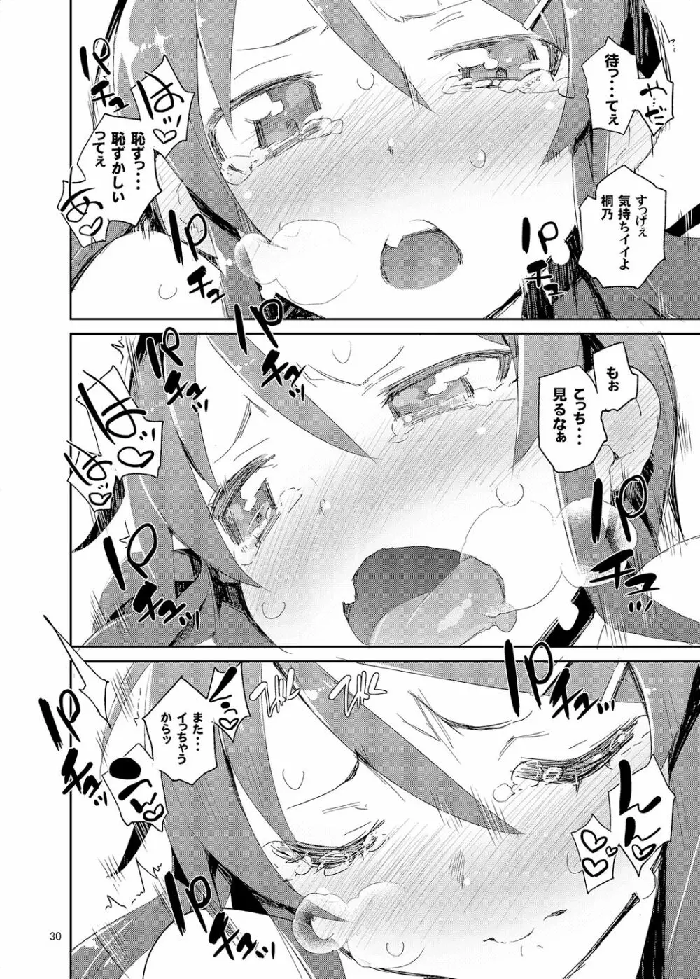 お、俺の妹がぁ総集編 改 - page29