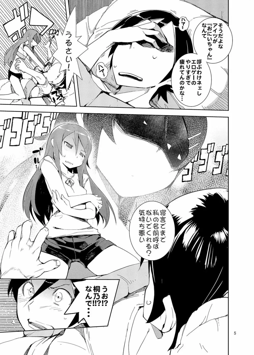 お、俺の妹がぁ総集編 改 - page4