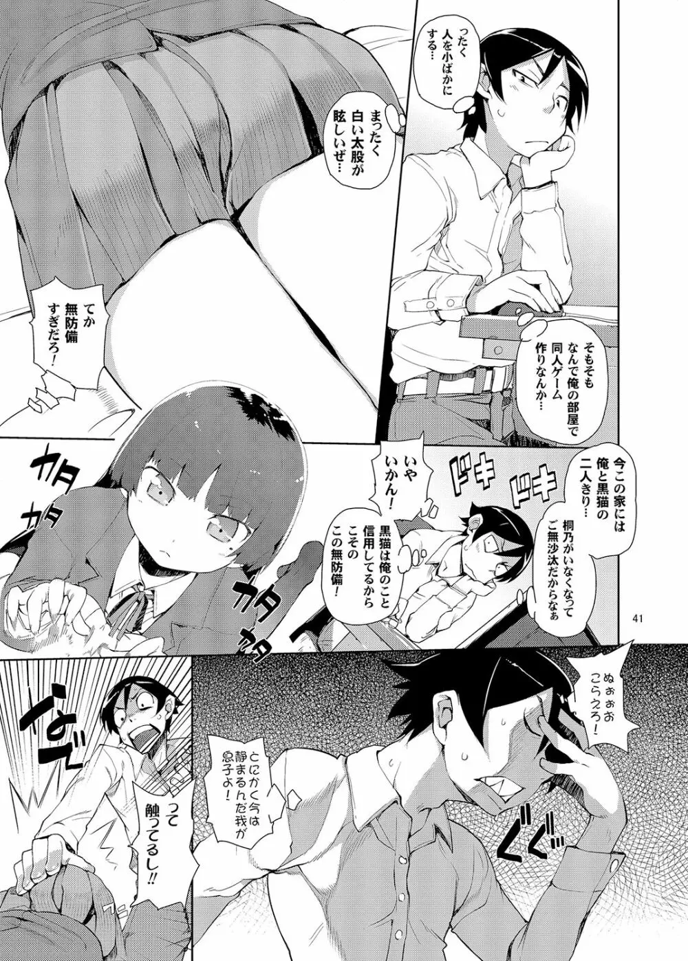 お、俺の妹がぁ総集編 改 - page40