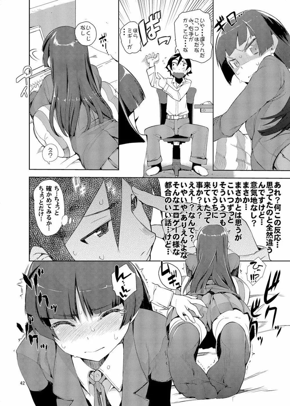 お、俺の妹がぁ総集編 改 - page41