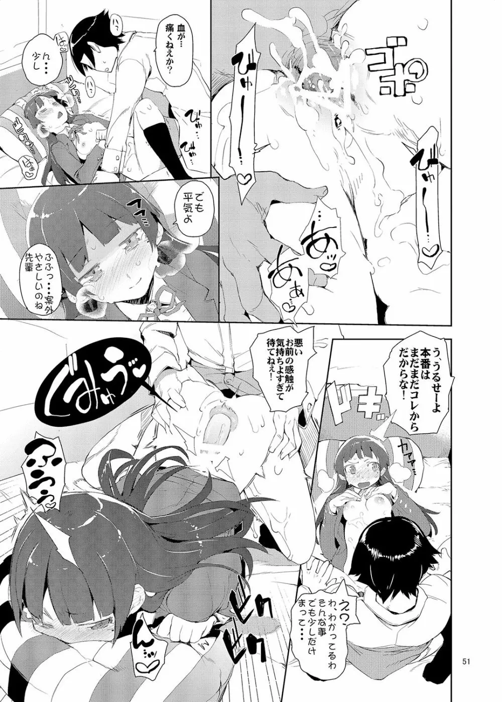 お、俺の妹がぁ総集編 改 - page50