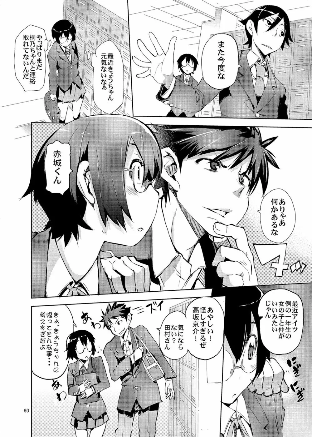 お、俺の妹がぁ総集編 改 - page59