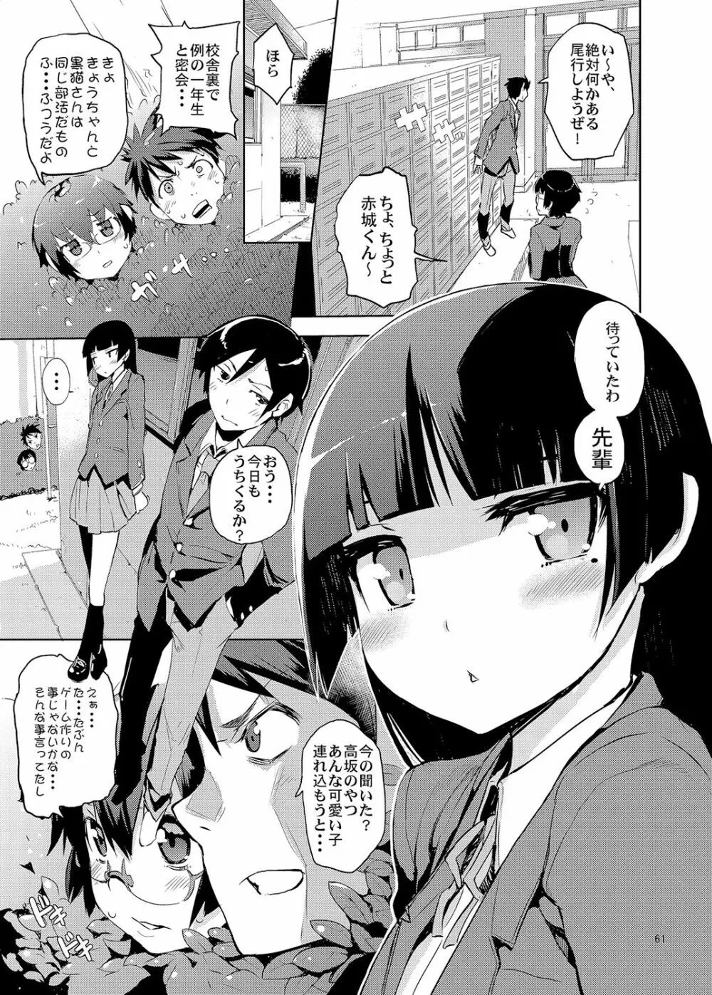 お、俺の妹がぁ総集編 改 - page60