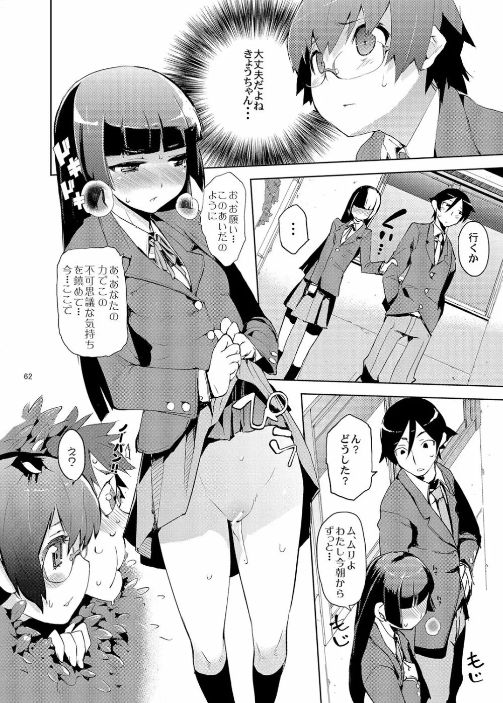 お、俺の妹がぁ総集編 改 - page61