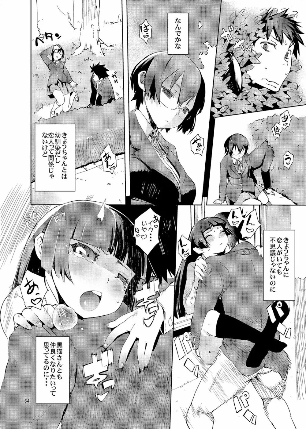 お、俺の妹がぁ総集編 改 - page63