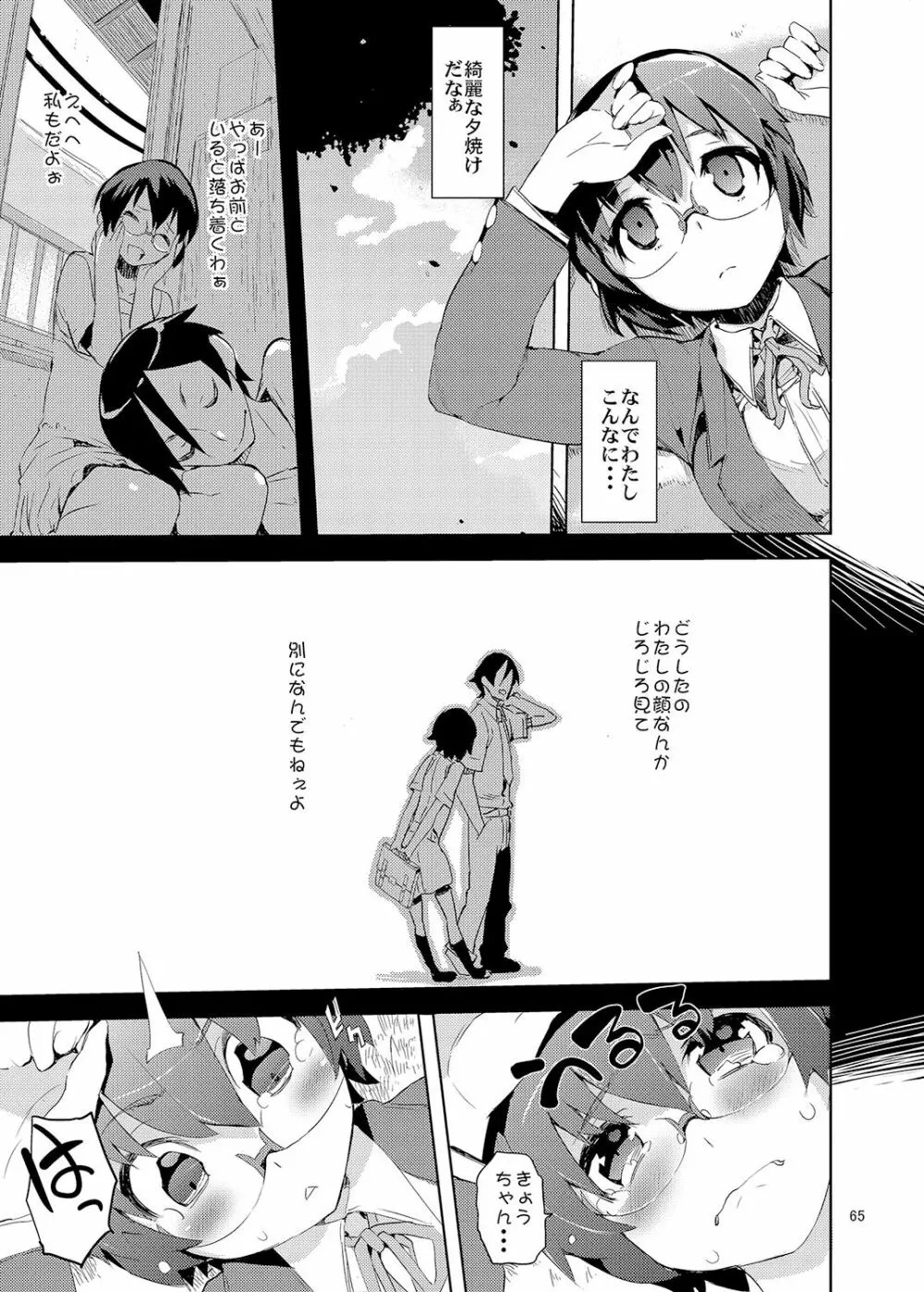 お、俺の妹がぁ総集編 改 - page64