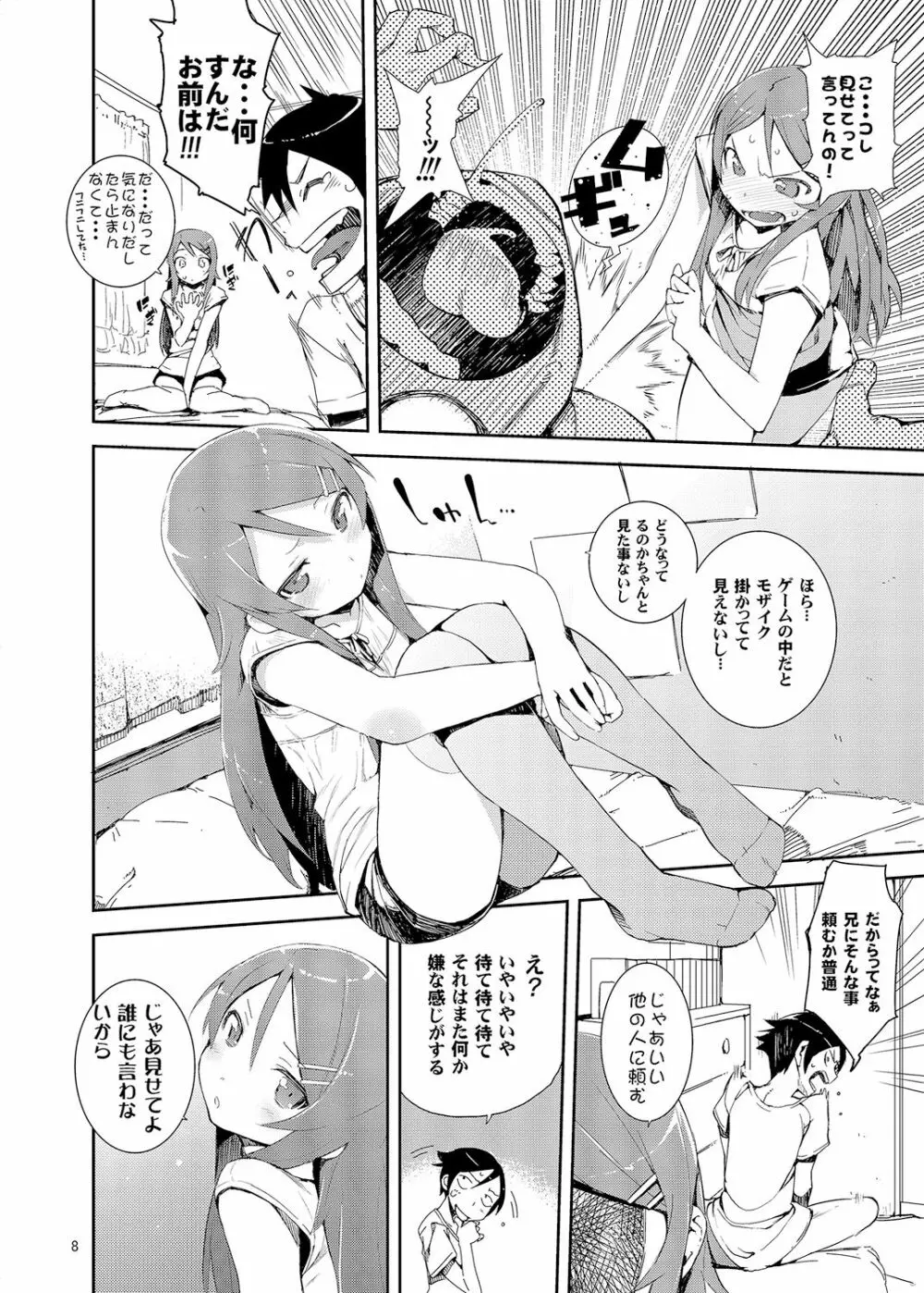 お、俺の妹がぁ総集編 改 - page7