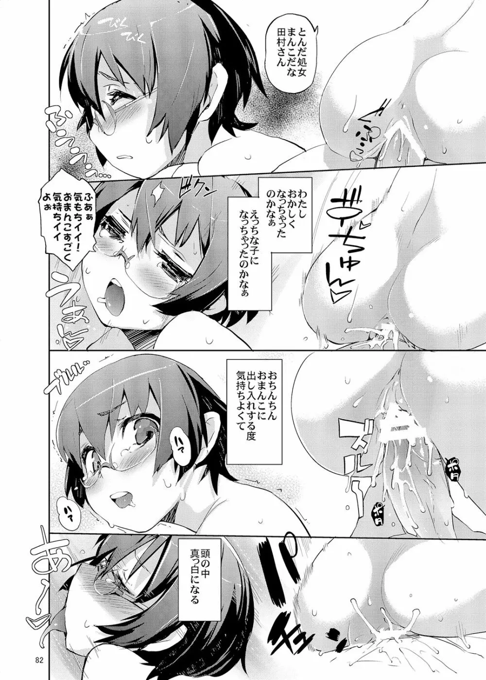 お、俺の妹がぁ総集編 改 - page81