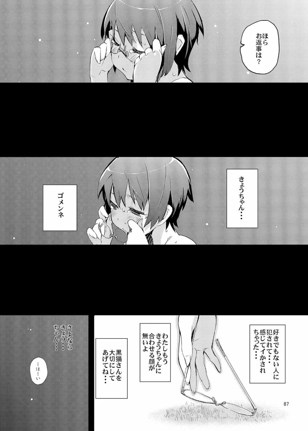 お、俺の妹がぁ総集編 改 - page86