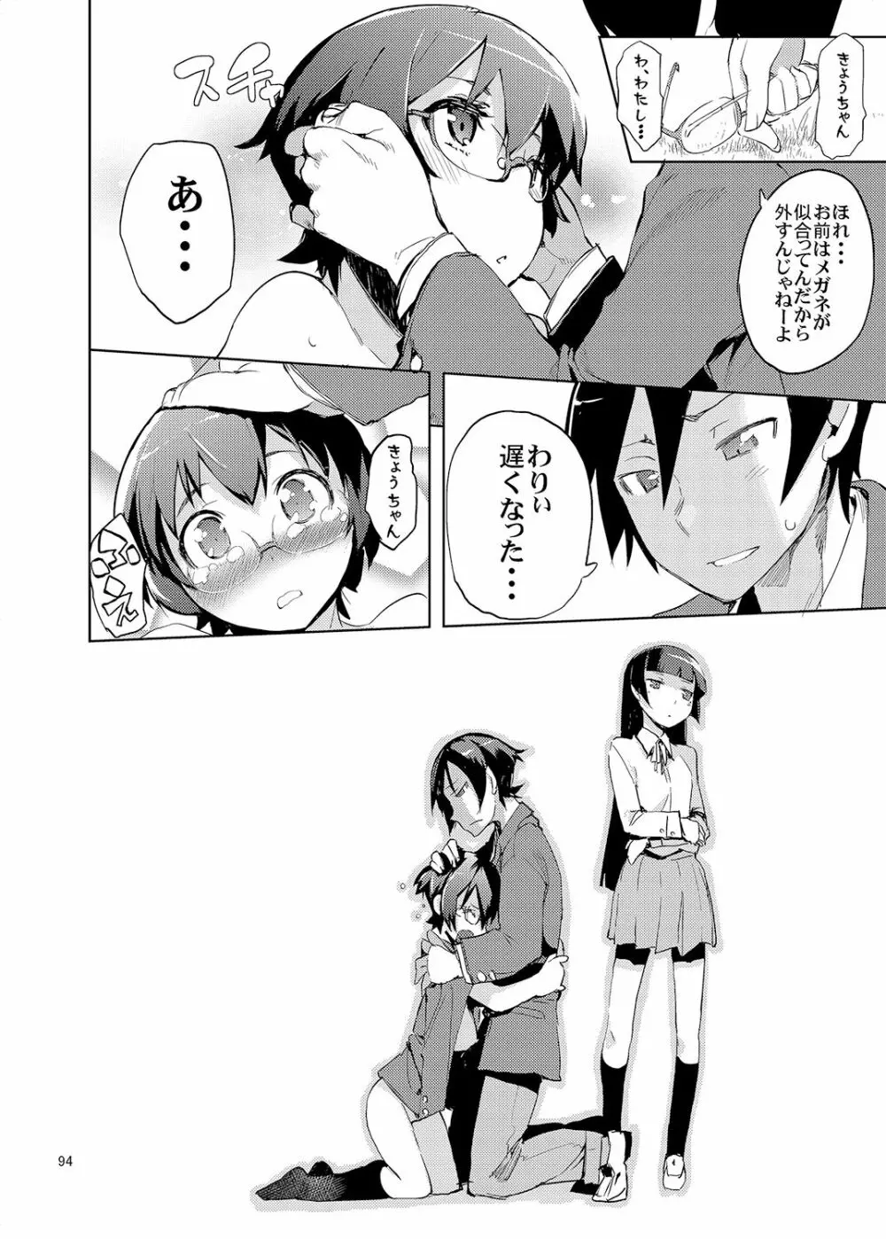 お、俺の妹がぁ総集編 改 - page93