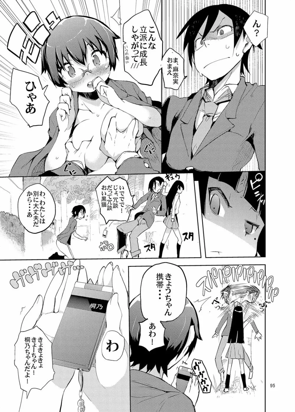 お、俺の妹がぁ総集編 改 - page94