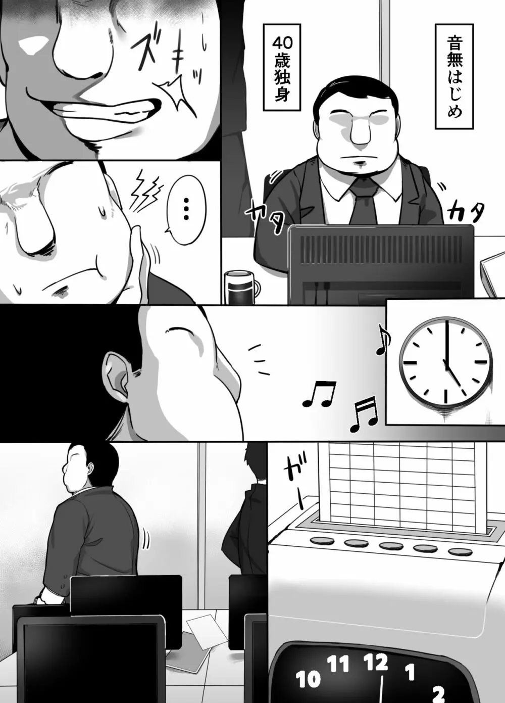 ヒロインと竿役が一度も喋らないエロマンガ - page4