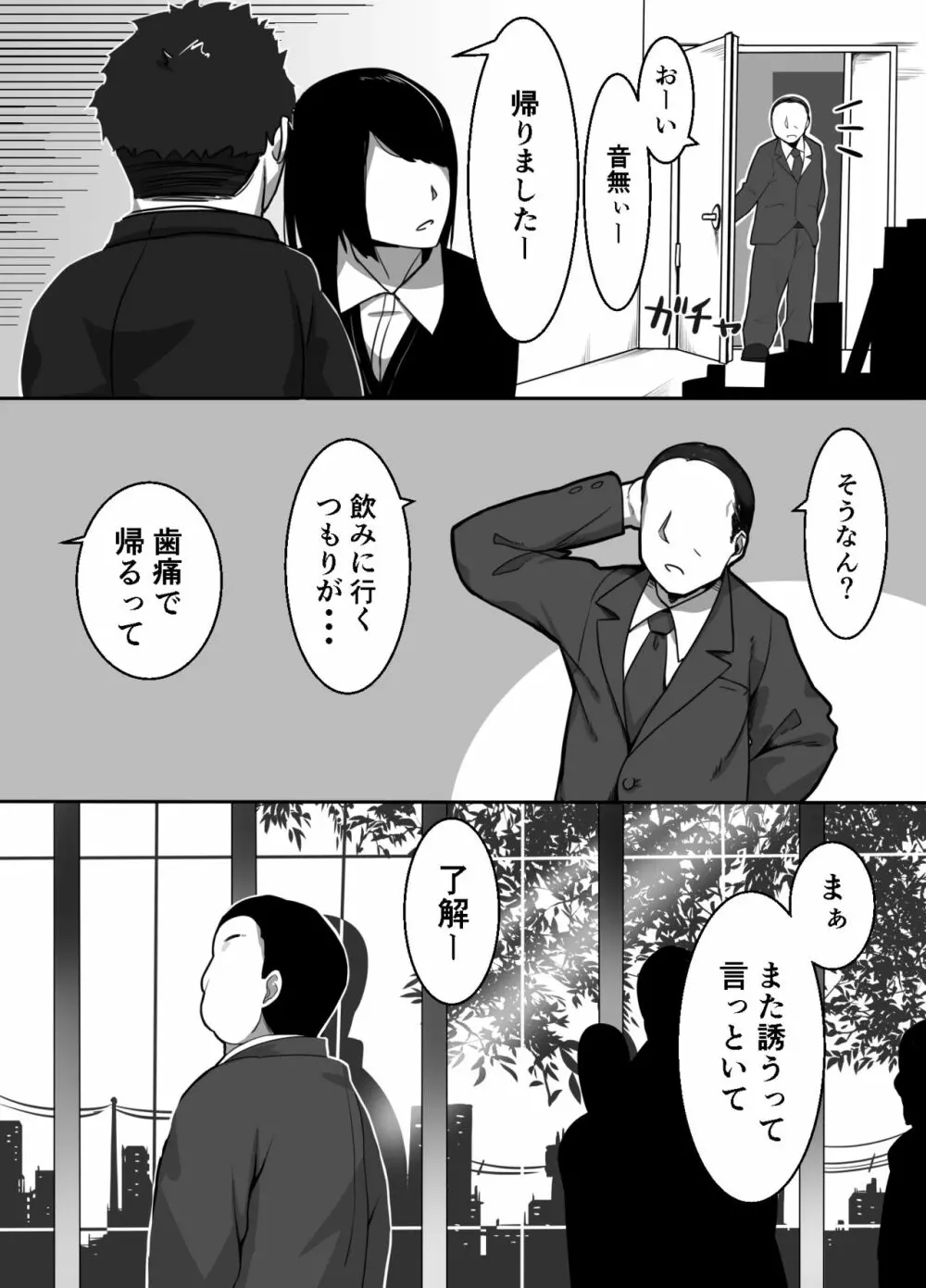 ヒロインと竿役が一度も喋らないエロマンガ - page5