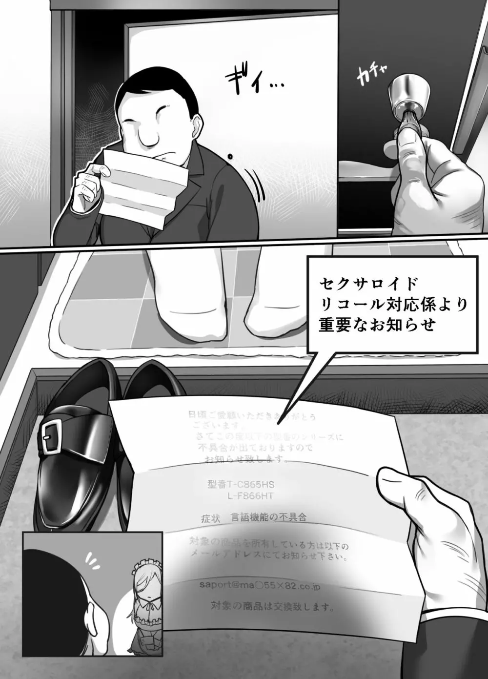 ヒロインと竿役が一度も喋らないエロマンガ - page8