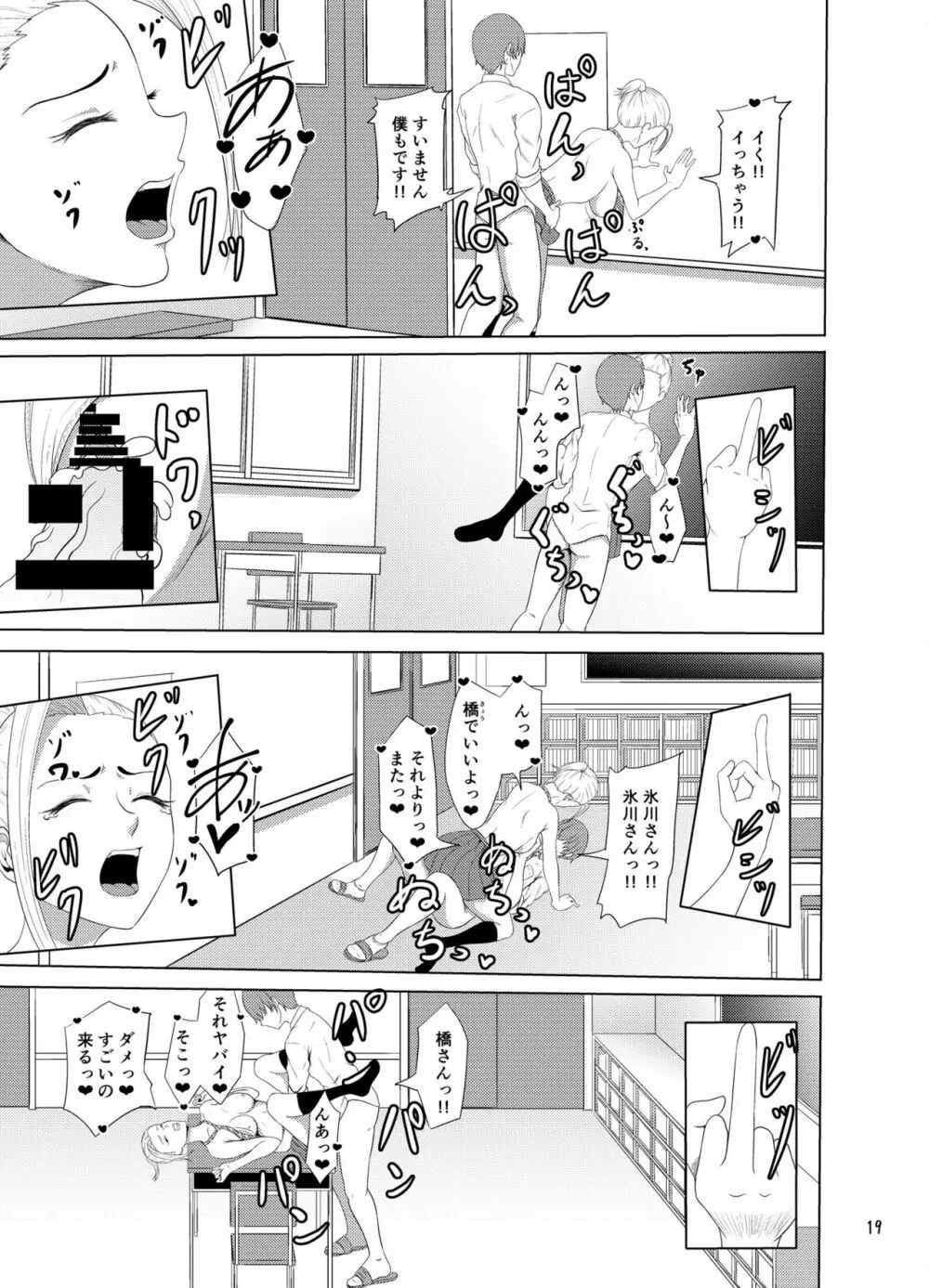 せんたーぶりっじ - page20