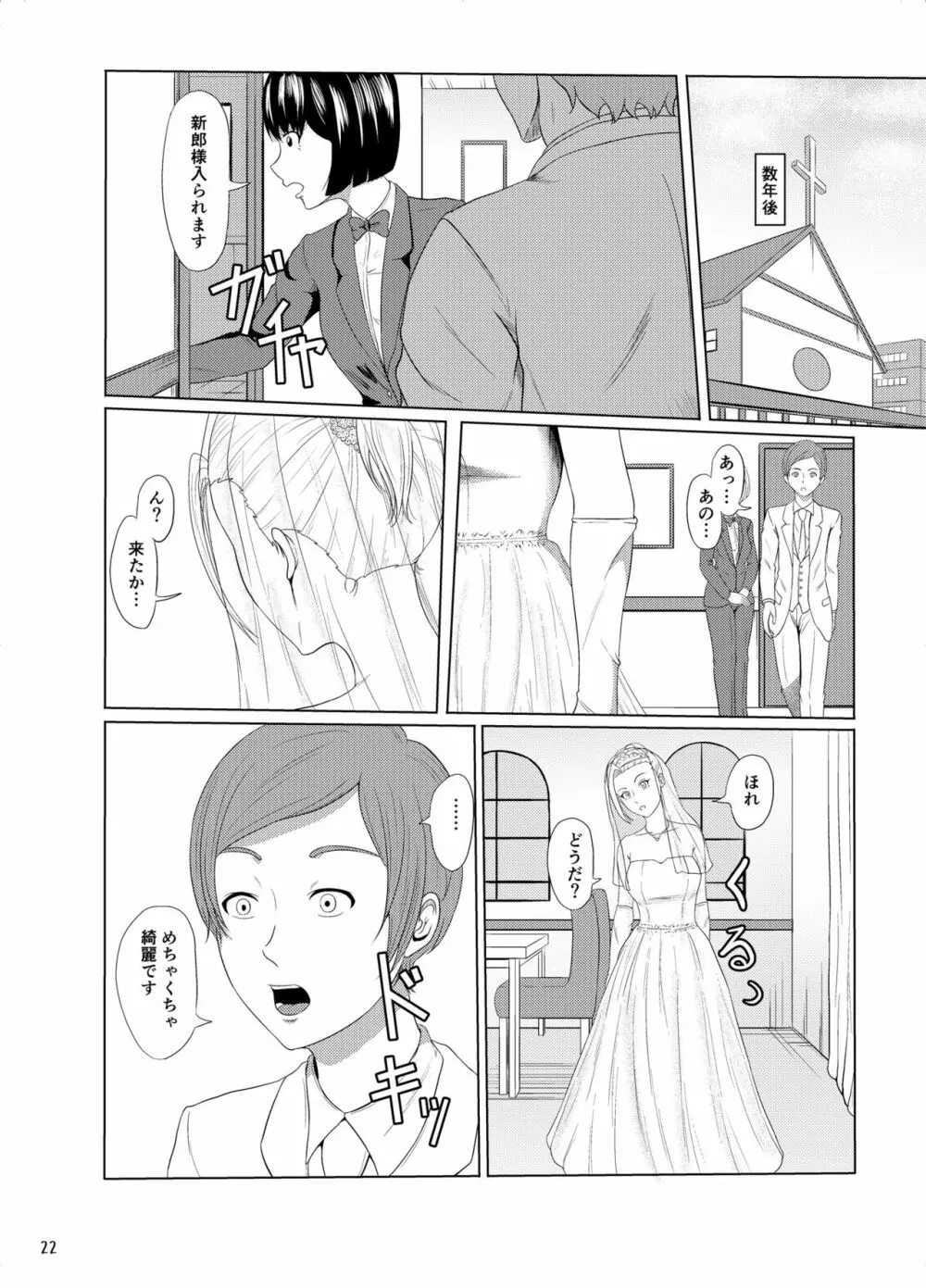 せんたーぶりっじ - page23