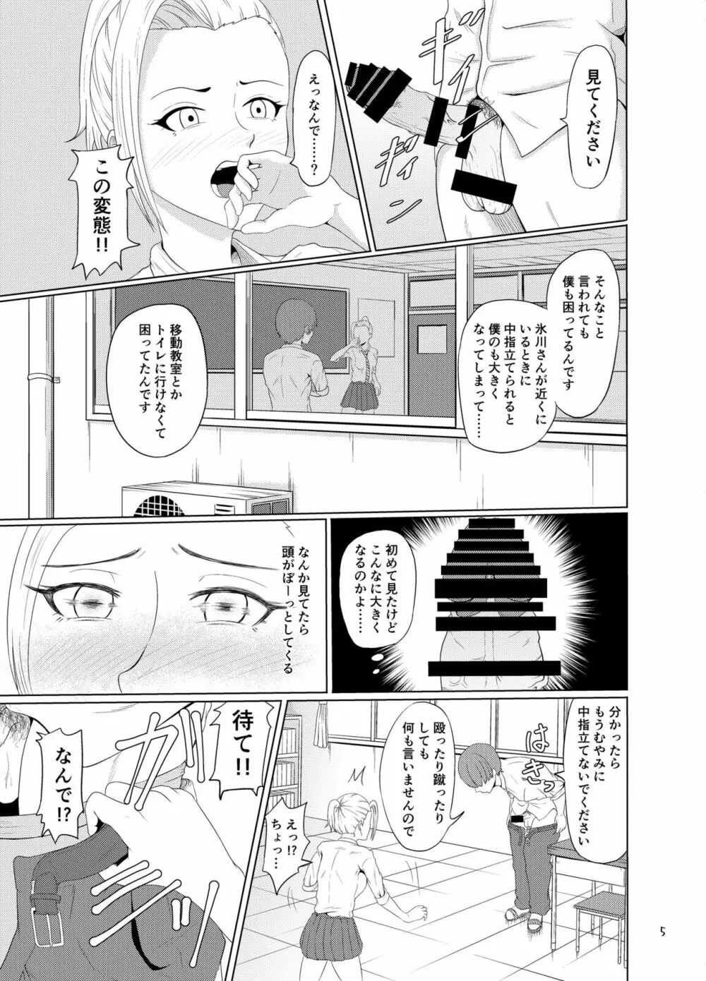 せんたーぶりっじ - page6