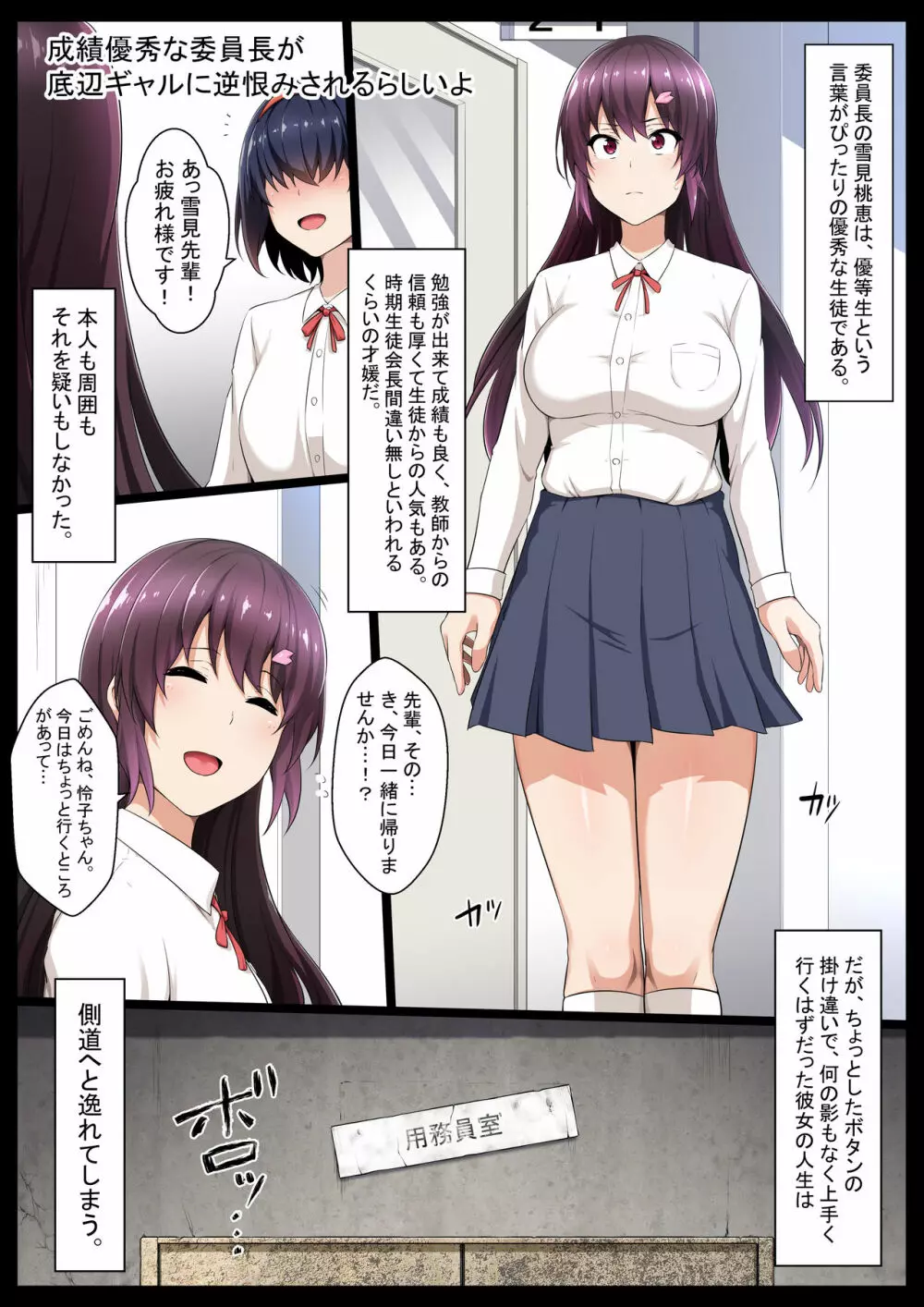 成績優秀な委員長が底辺ギャルに逆恨みされるらしいよ - page2