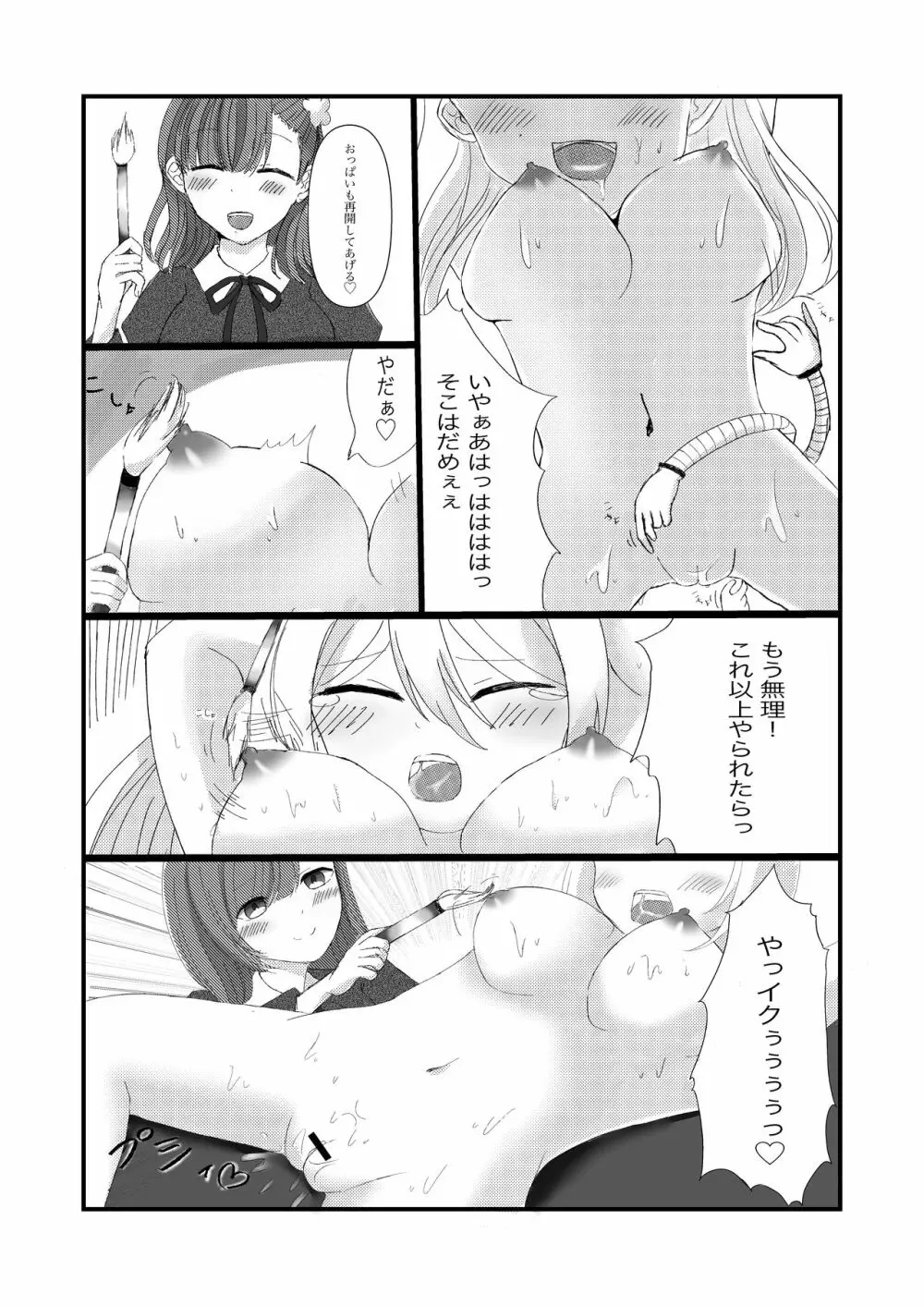 高時給メイドのお仕事 - page10