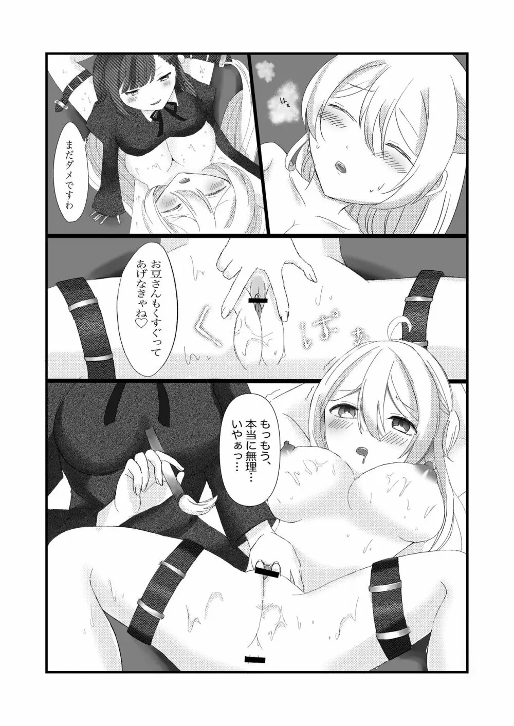 高時給メイドのお仕事 - page11