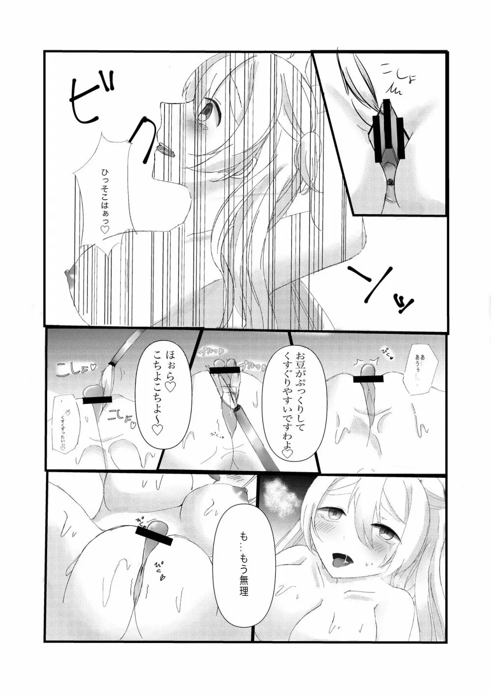 高時給メイドのお仕事 - page12