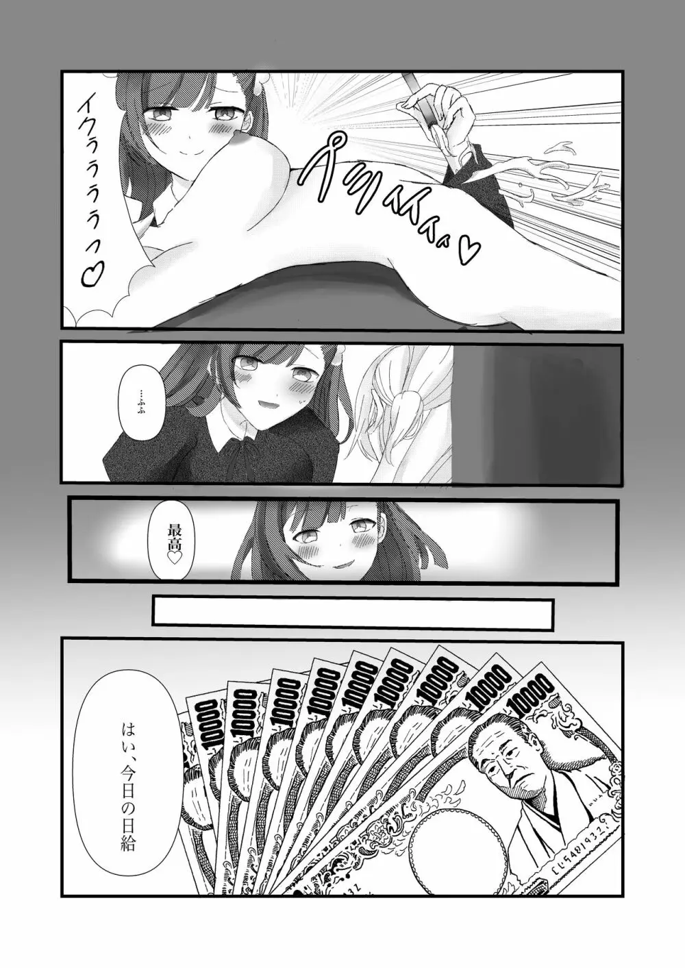 高時給メイドのお仕事 - page13