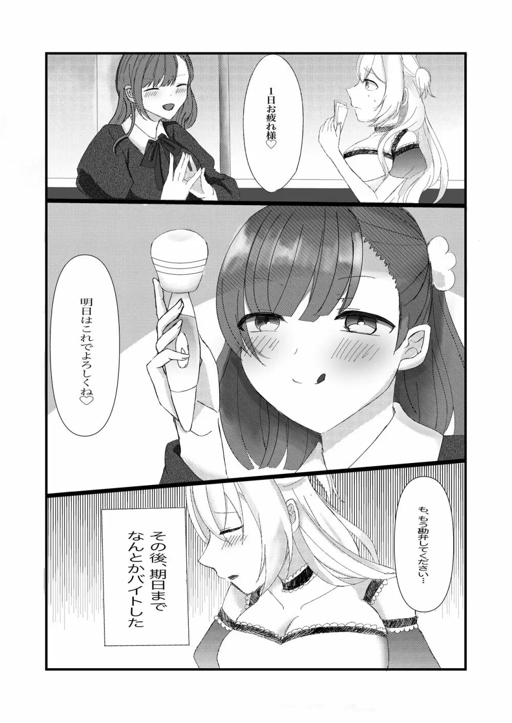 高時給メイドのお仕事 - page14