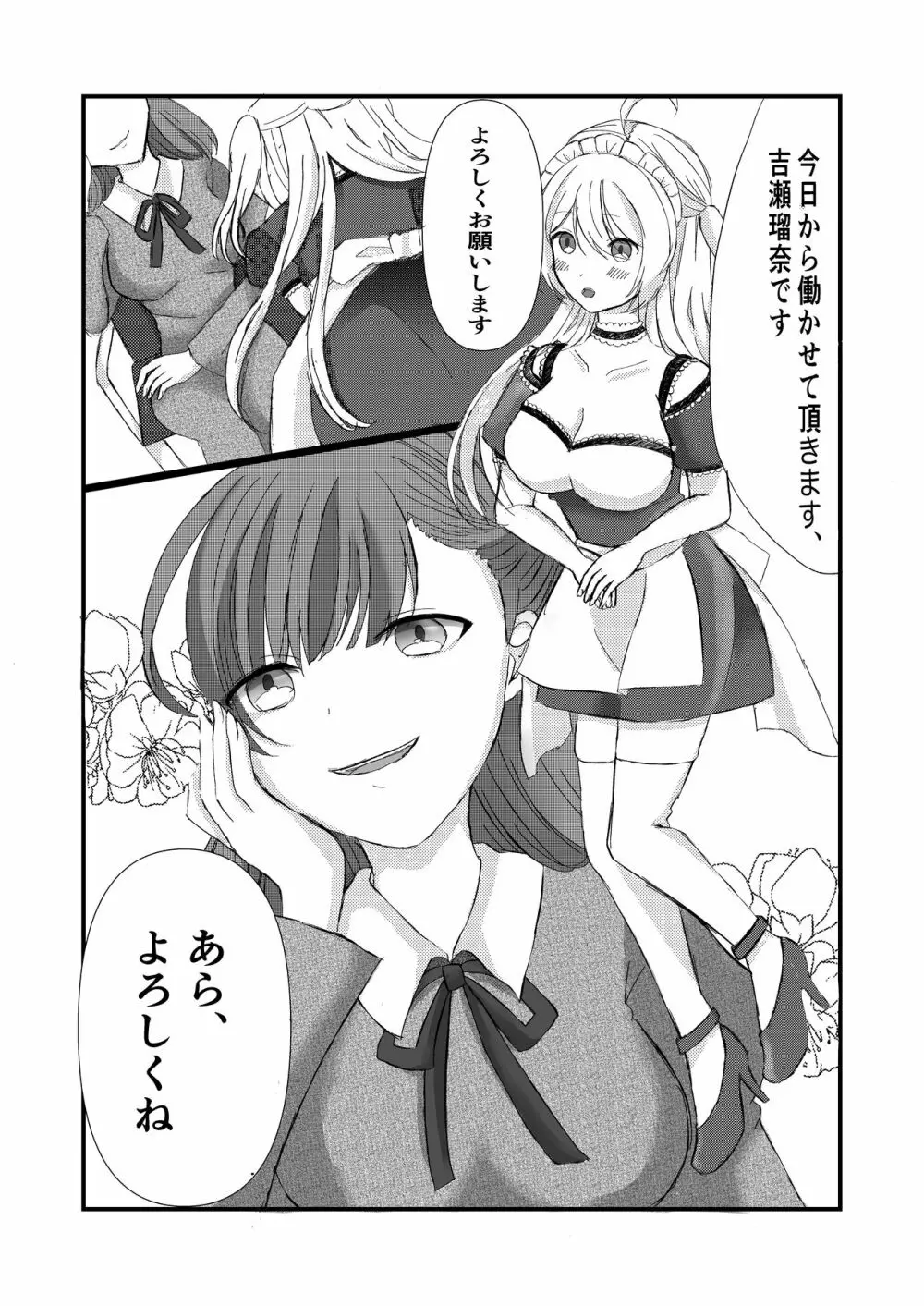 高時給メイドのお仕事 - page3