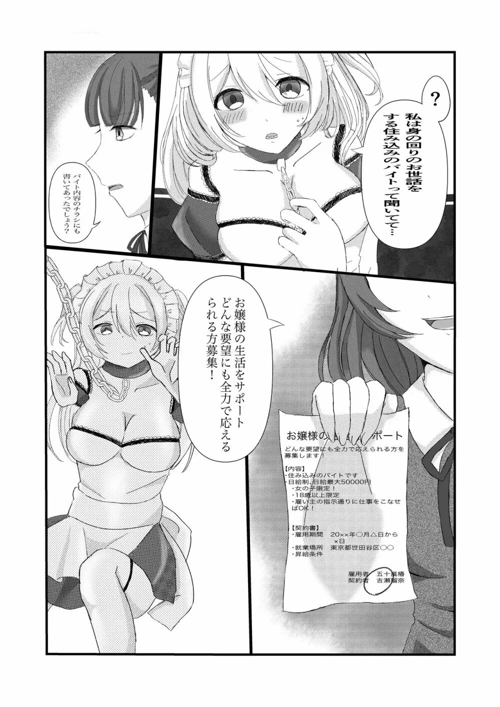 高時給メイドのお仕事 - page5