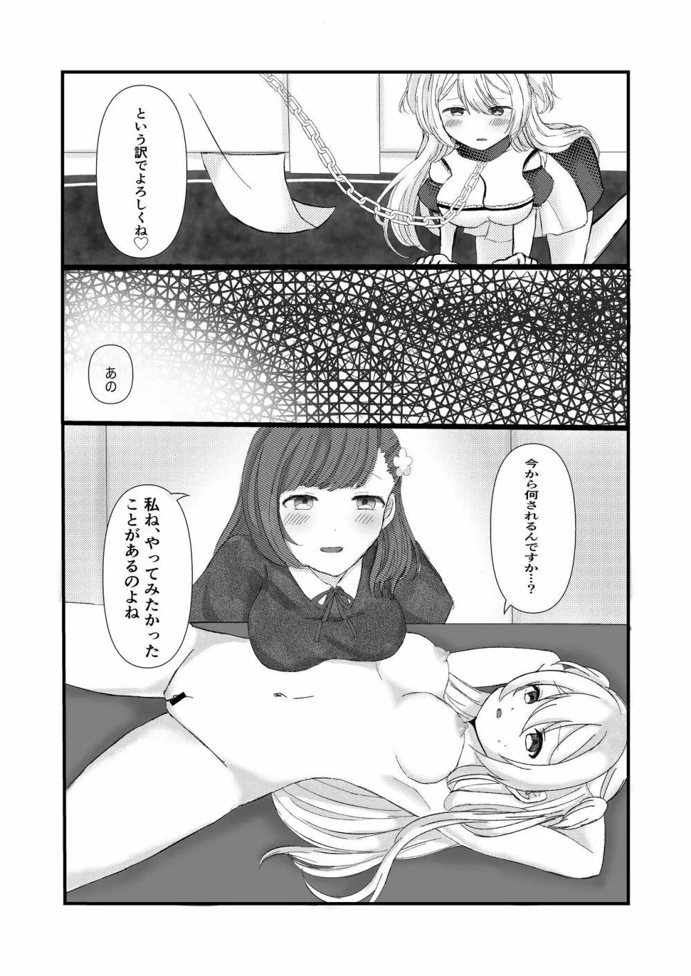 高時給メイドのお仕事 - page6