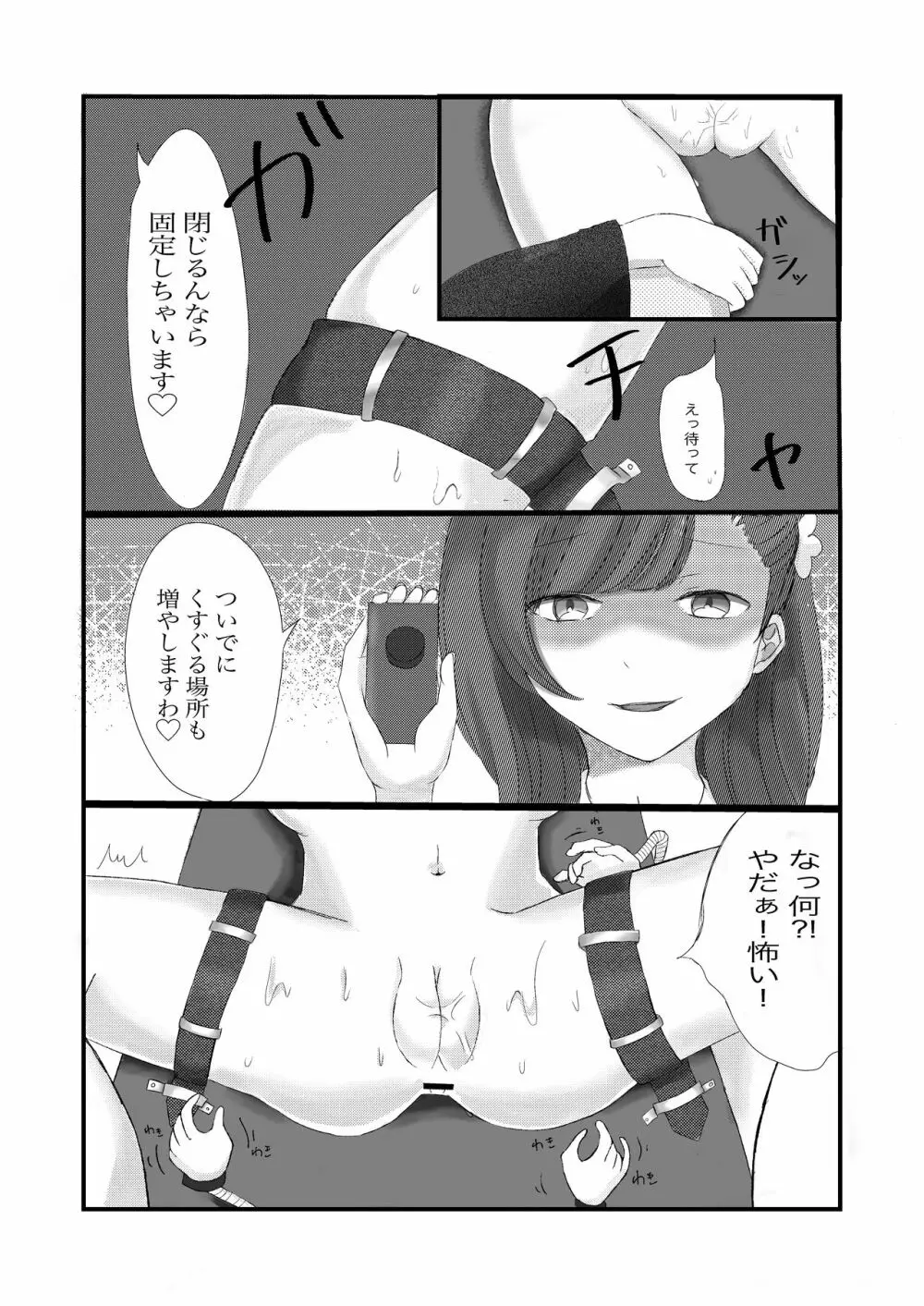 高時給メイドのお仕事 - page9