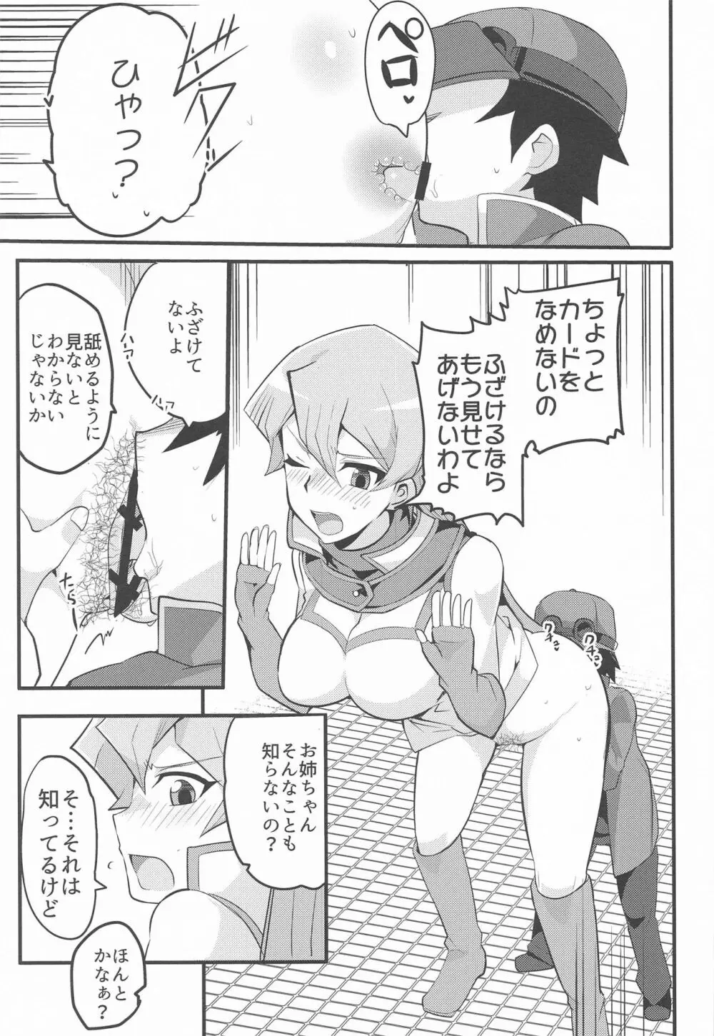 エンジョイ交配リンクス3 - page16