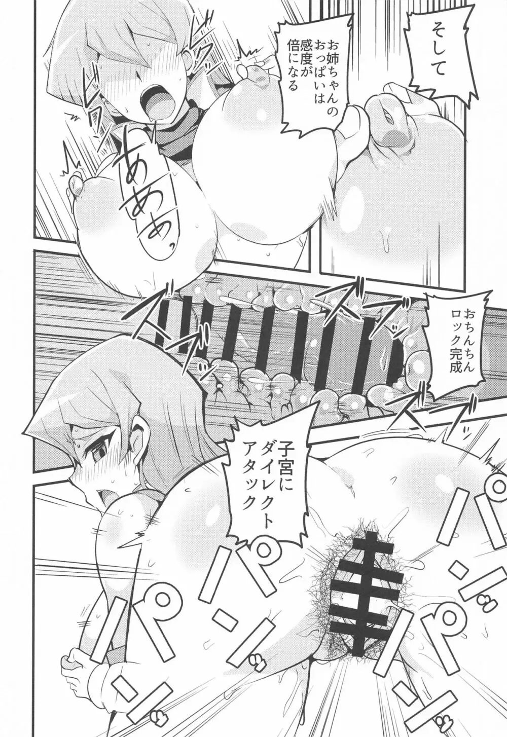 エンジョイ交配リンクス3 - page21