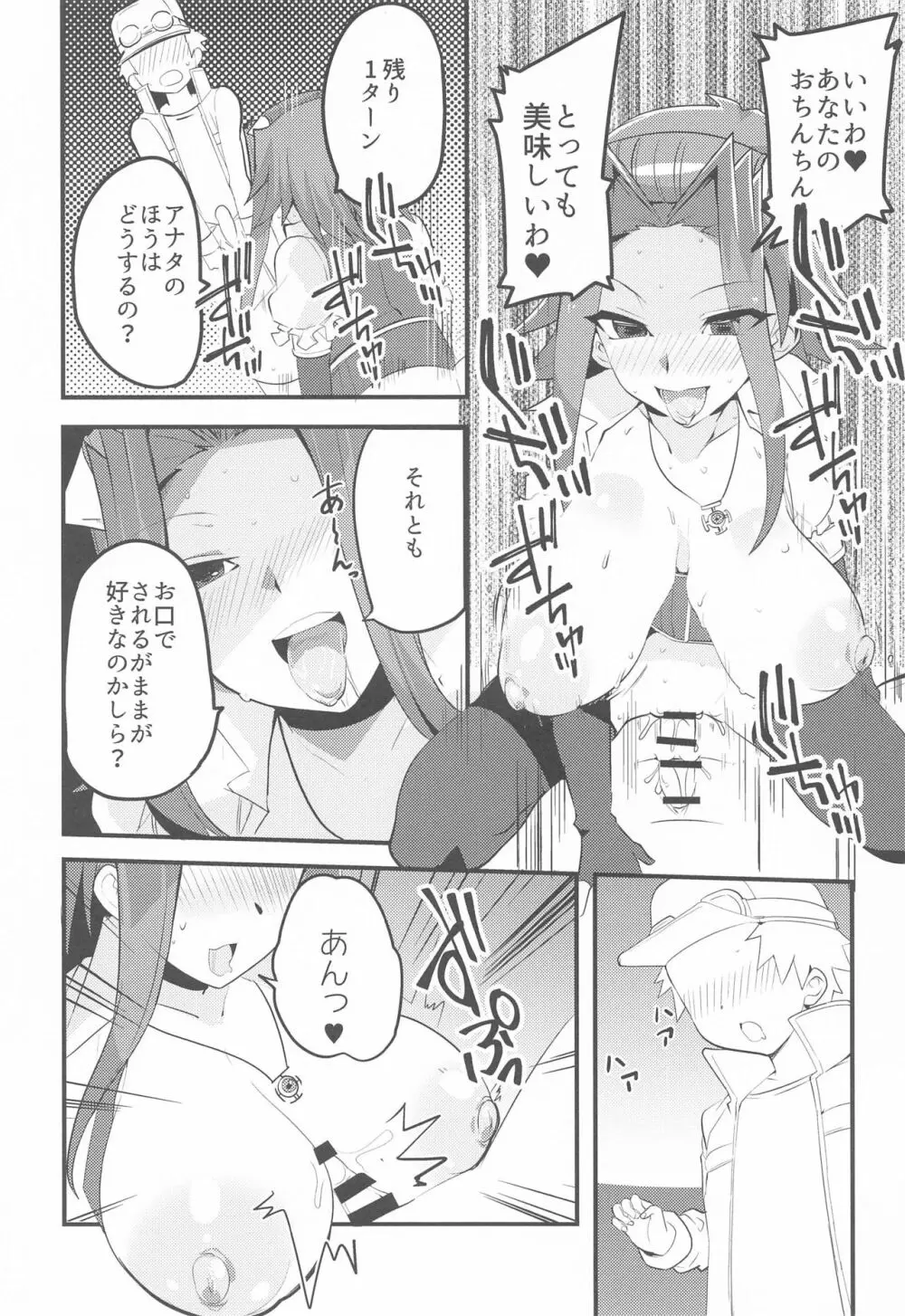 エンジョイ交配リンクス3 - page9