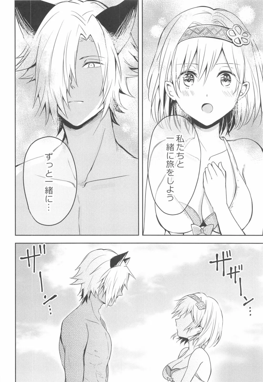 夏の約束 - page29